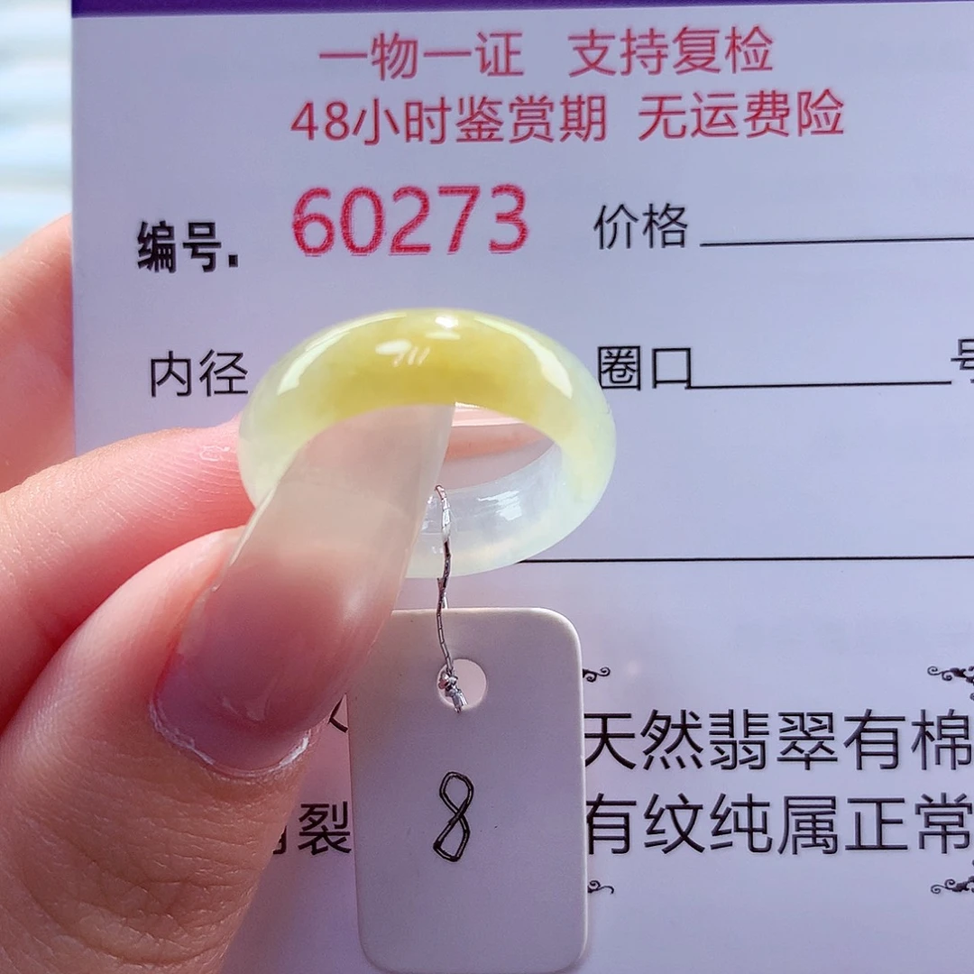 未镶嵌戒指翡翠天然