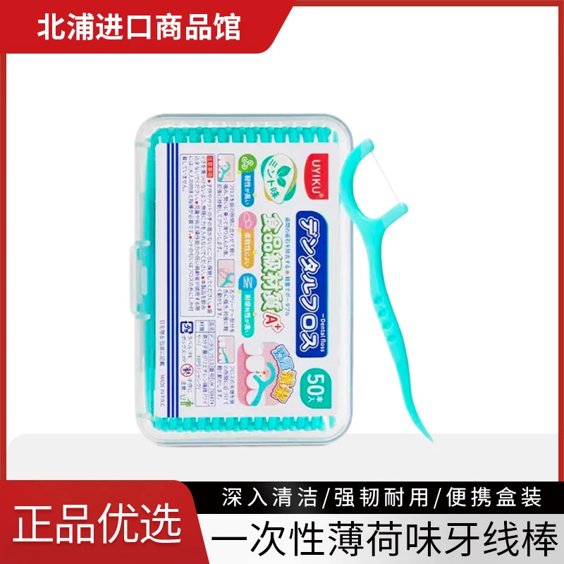 【6盒】一次性薄荷味牙线棒防滑剔牙高弹力牙线盒装50支/盒