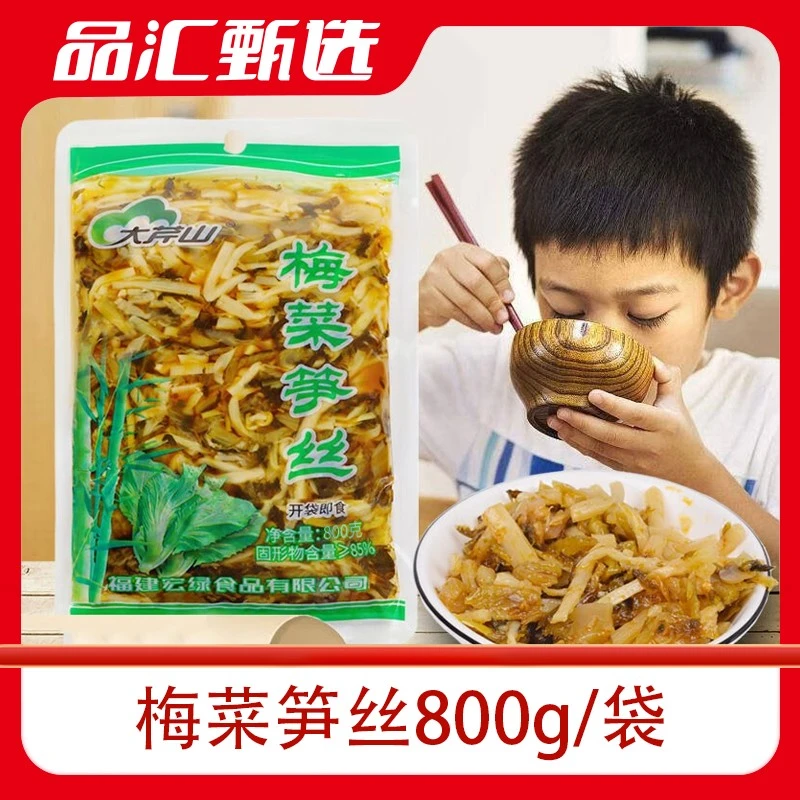 大芹山梅菜笋丝800g福建特产大包装即食小菜配粥佐餐咸菜雪菜笋丝
