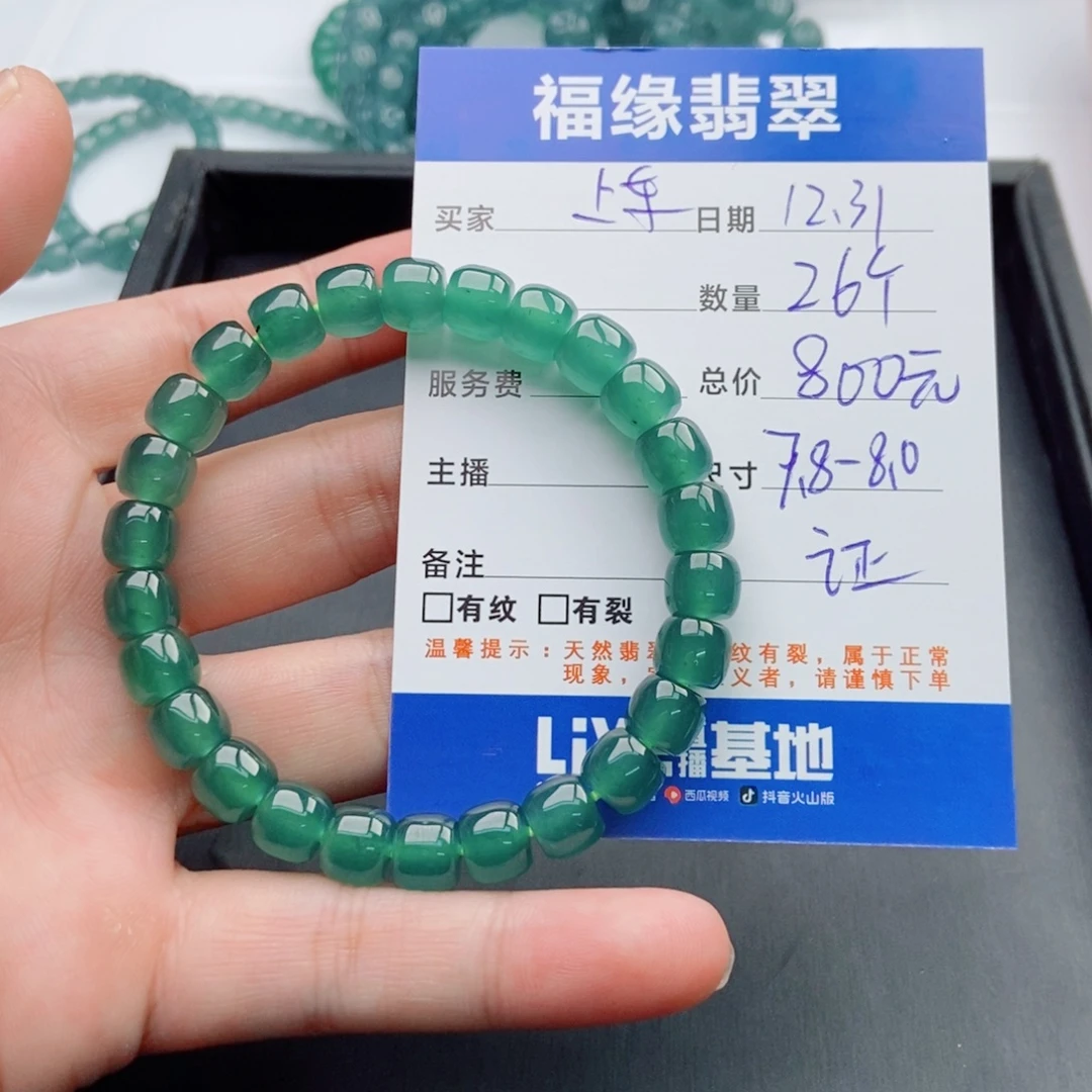 风***子翡翠未镶嵌手链多样性26