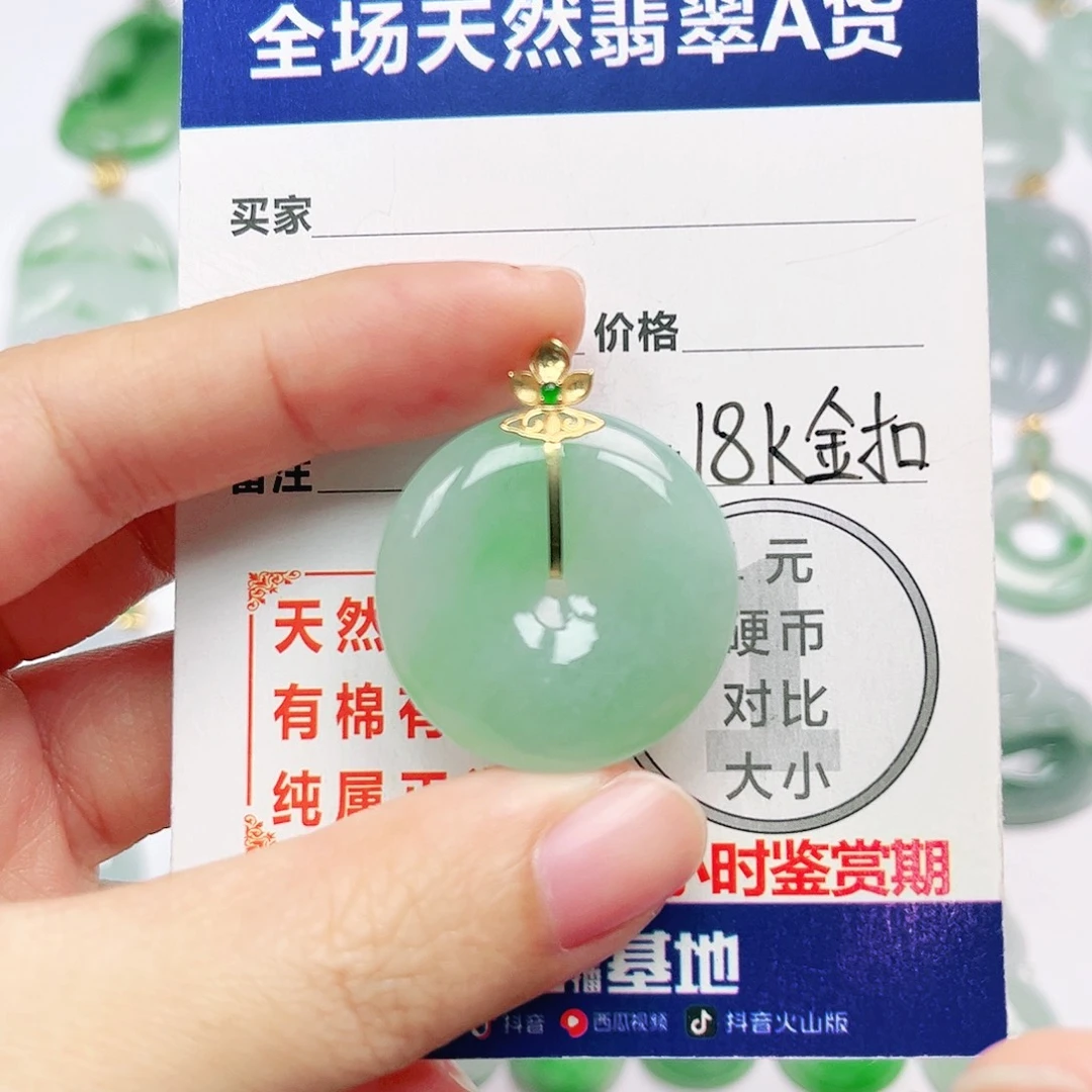 18K金镶嵌挂件翡翠