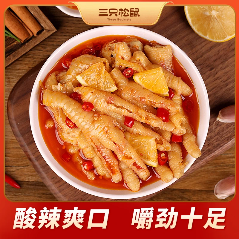 下单48小时内发货 【2斤柠檬酸辣】三只松鼠去骨凤爪1000g酸辣dy_1