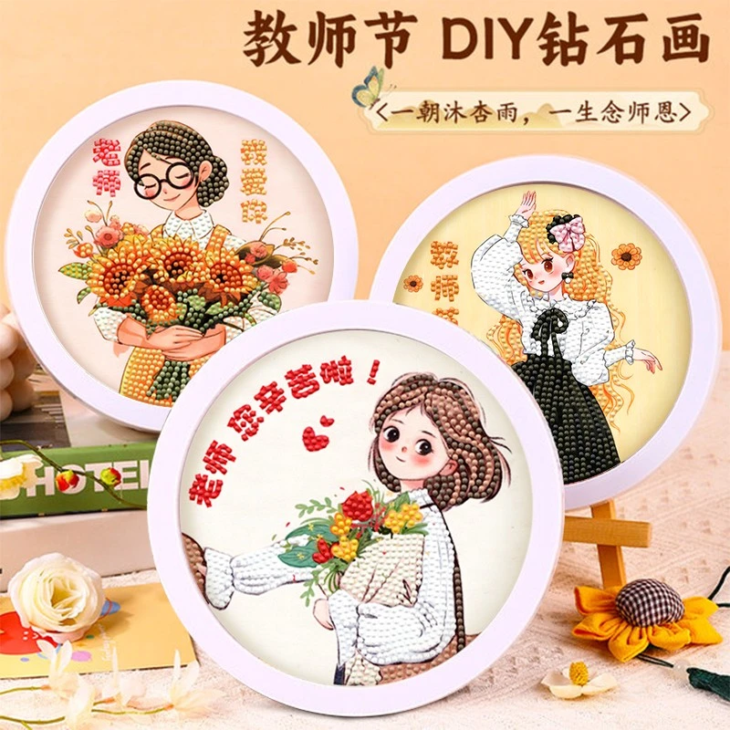 教师节礼物2025新款手工diy钻石画幼儿园送男女老师实用小众礼品
