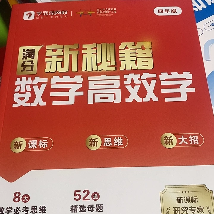 新秘籍数学高效天天练四年级