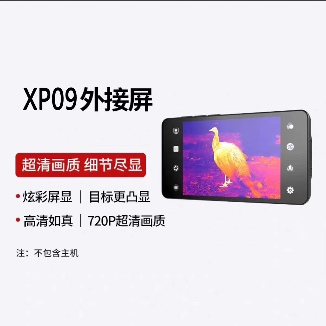 xp09v2专用屏幕热成像夜视仪红外线户外一体机英睿热成像仪