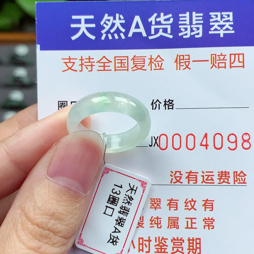 未镶嵌戒指翡翠13号