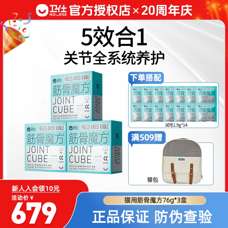 【卫仕猫咪筋骨魔方】猫猫营养品软骨素补钙养关节软骨硬骨魔方系列