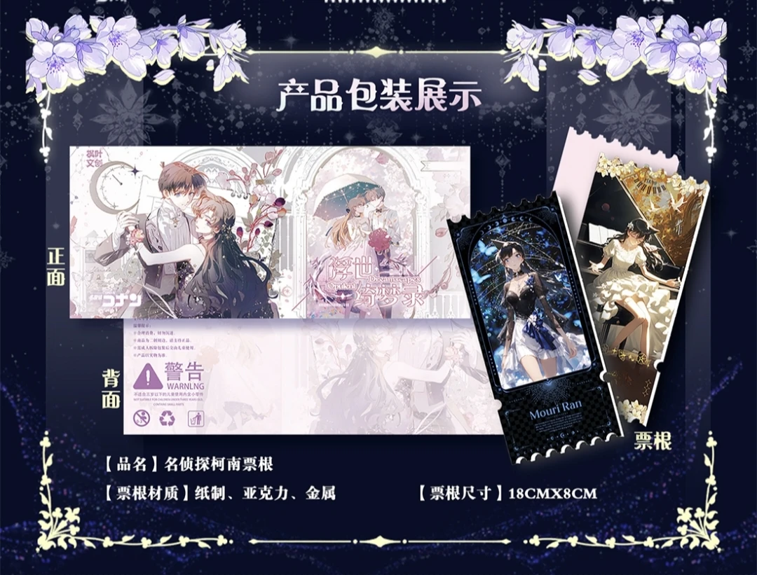 【枫叶一番怪】【枫叶文创 × 名侦探柯南 】盲盒卡牌收藏（默认代拆）