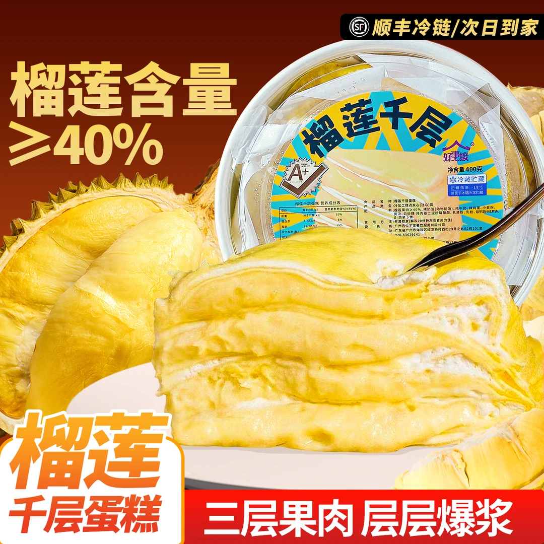 【1盒限时尝鲜价】顺丰包邮次日达榴莲千层蛋糕1盒6寸400克，到货请及时冷冻保存及时取件-ZY0717
