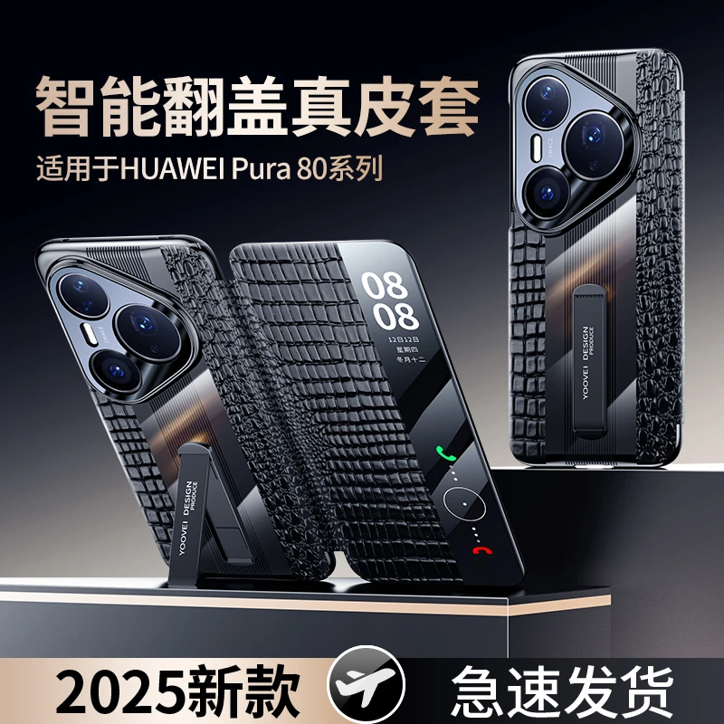 适用于华为pura80pro手机壳真皮pro+一体支架pura70Pro翻盖保护套