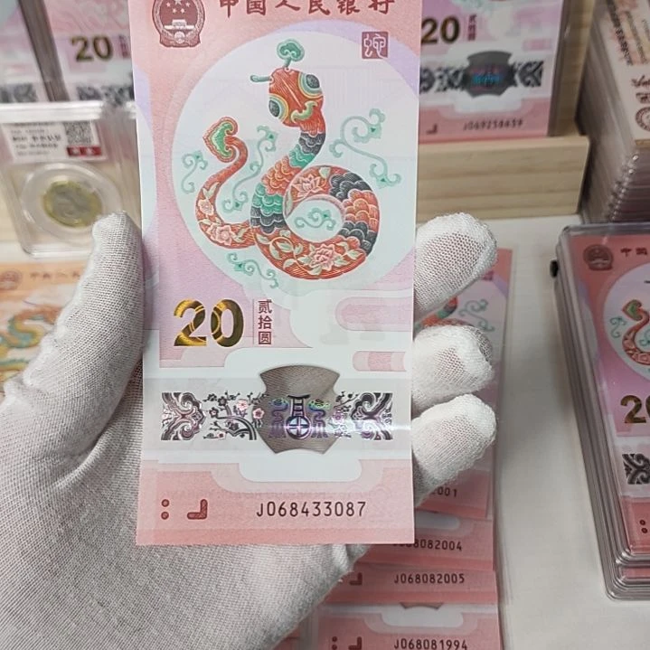 塑料7*蛇钞单张，，，，，，，