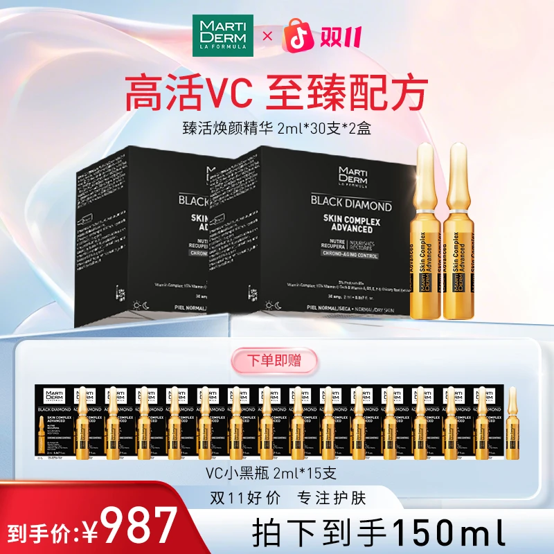 玛蒂德肤臻活亮颜保湿VC精华安瓶2ml*30支*2盒S