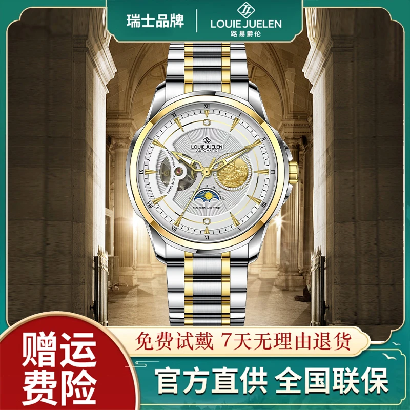 瑞士品牌LOUIEJUELEN/罗马假日系列-自动机械腕表zw