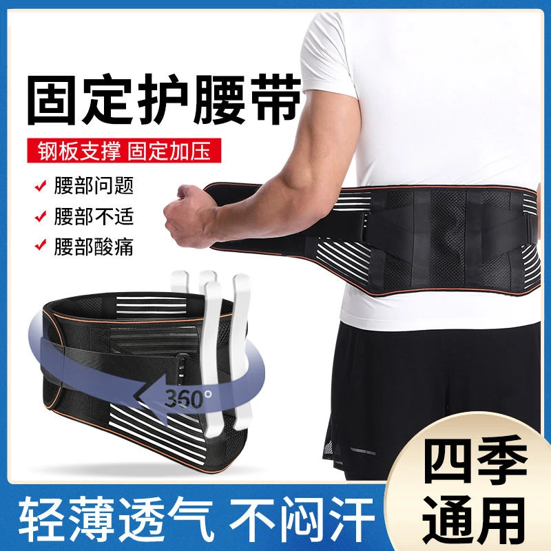 夏季薄款透气护腰带钢板支撑缓解腰部不适久坐运动适用窄款护腰带