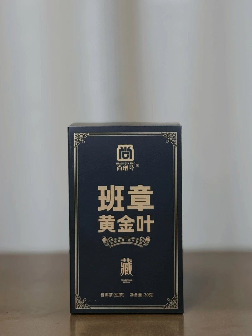 尚瑨号云南勐海班章大叶种晒青班章黄金叶普洱生茶 老兵