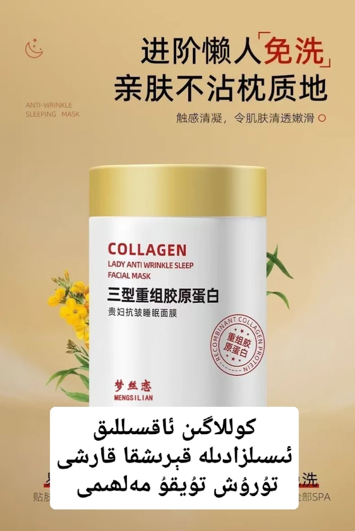 ئۇيقۇ مەلھەم 睡眠面膜嫩白补水保湿免洗涂抹 017#