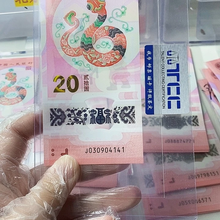 塑料蛇钞030904141福利