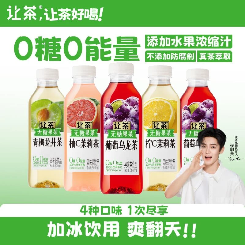让茶侯明昊葡萄青梅西柚柠檬果茶含维C解渴饮料500ml*5瓶