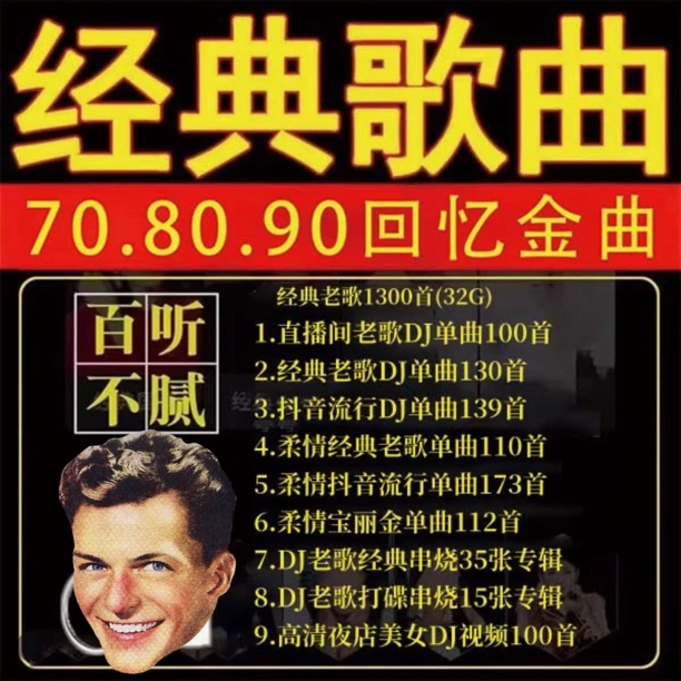 经典老歌车载708090后怀旧金曲高音质无损歌曲