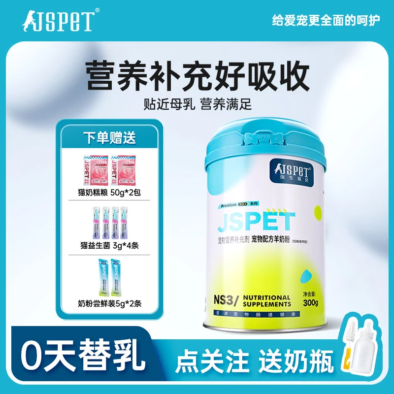 【奶粉宠物羊奶粉狗狗大礼包】宠物补贴羊奶粉300g猫咪猫粮辅酶精选