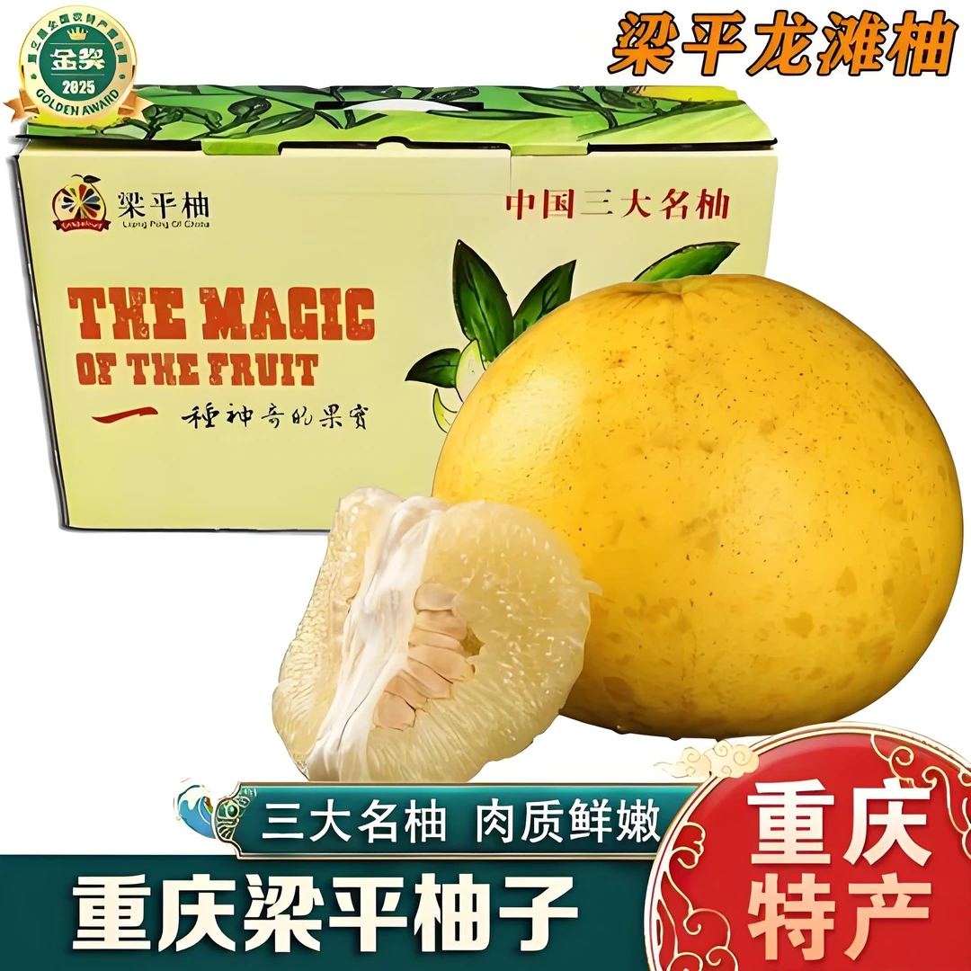 《梁平柚礼盒装》梁平龙滩正宗老树龙滩柚梁平柚清甜多汁现摘现发