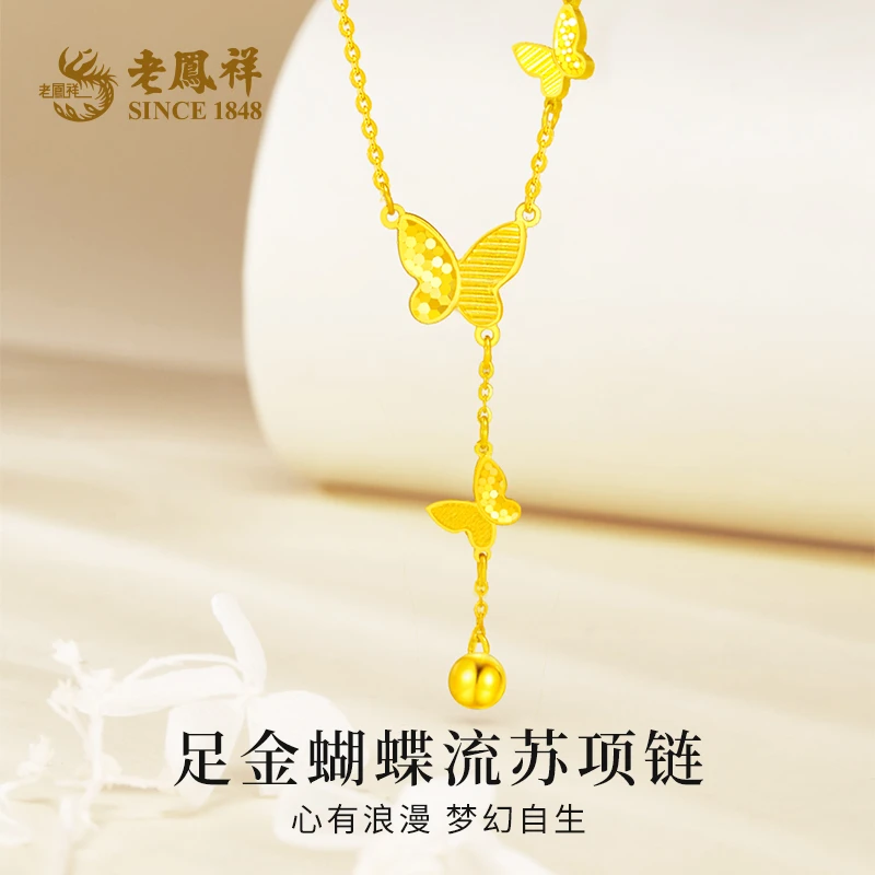老鳯祥黄金项链蝴蝶流苏足金套链时尚送女友老婆节日礼物*商城