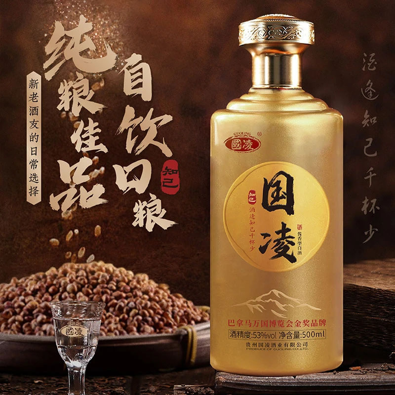 国凌 知己 经典酱香型优级老酒 大曲坤沙 纯粮酿造53度500ml