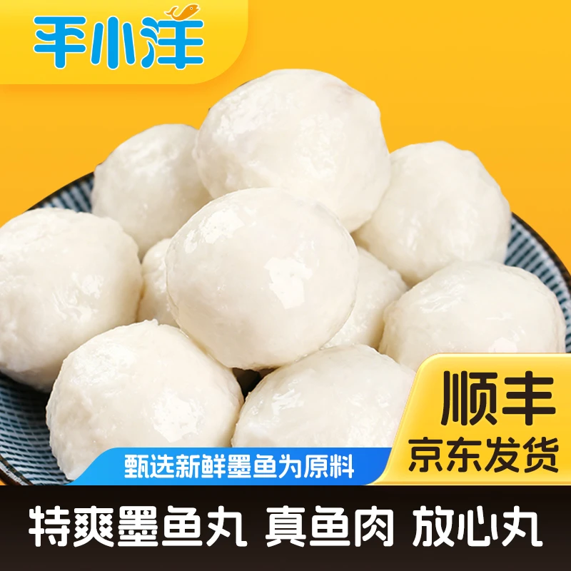 【平小洋】特爽墨鱼丸