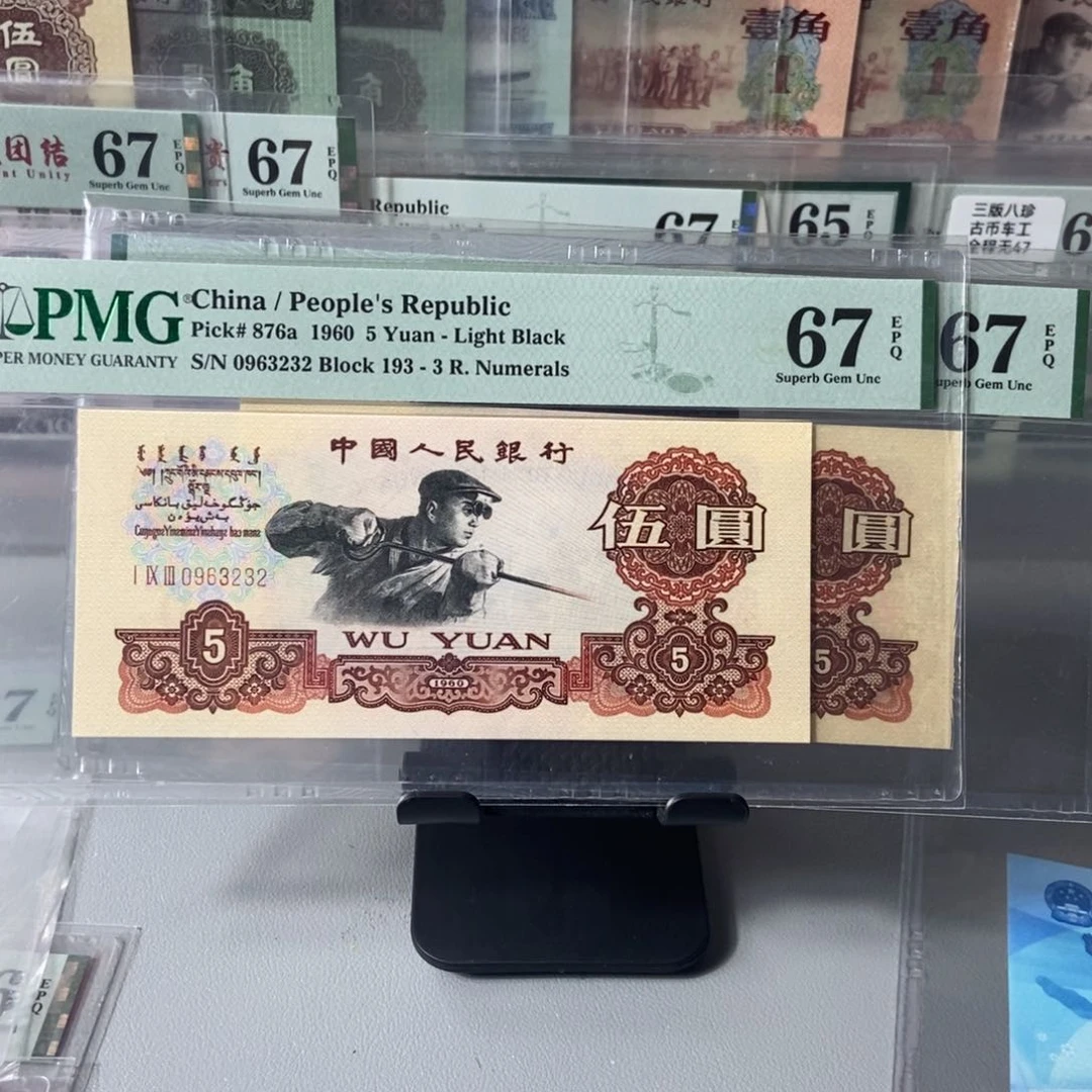 陈**烁两张炭黑67分两连号