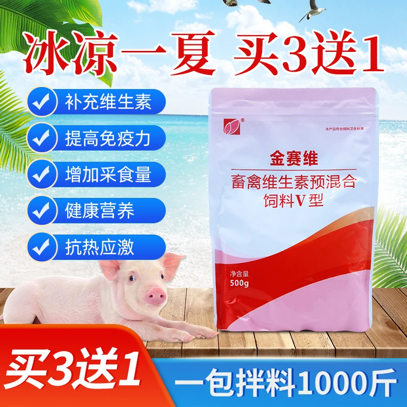 猪场常备 速溶电解多维 猪饲料家禽维生素添加剂