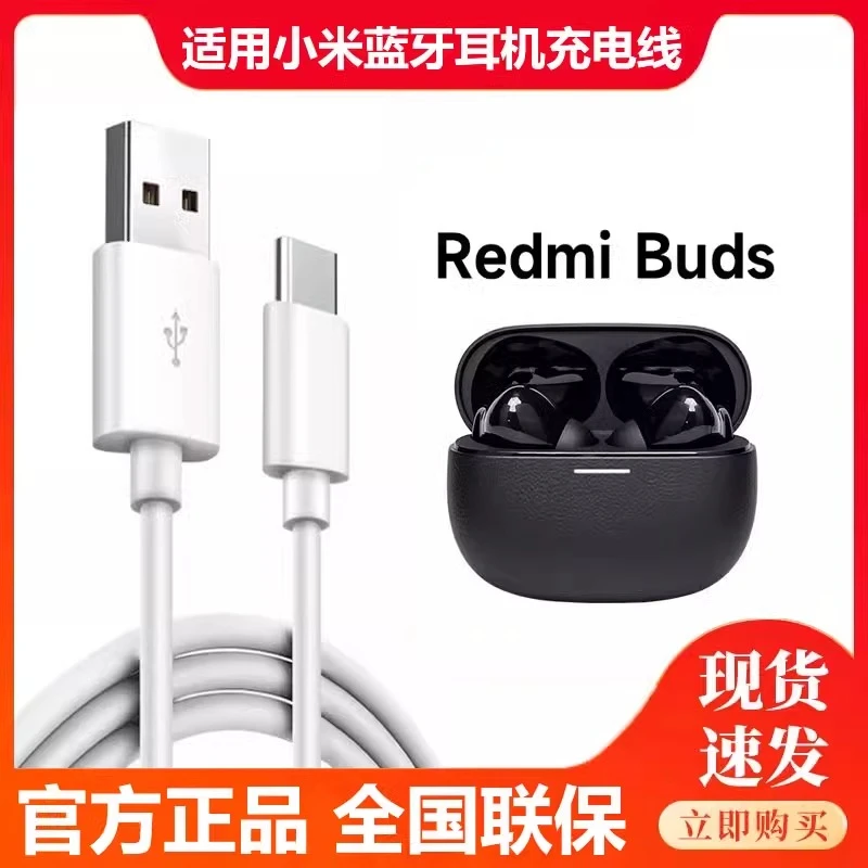 适用小米Redmi Buds3/4/5/6 Pro无线蓝牙耳机快充线充电器充电仓