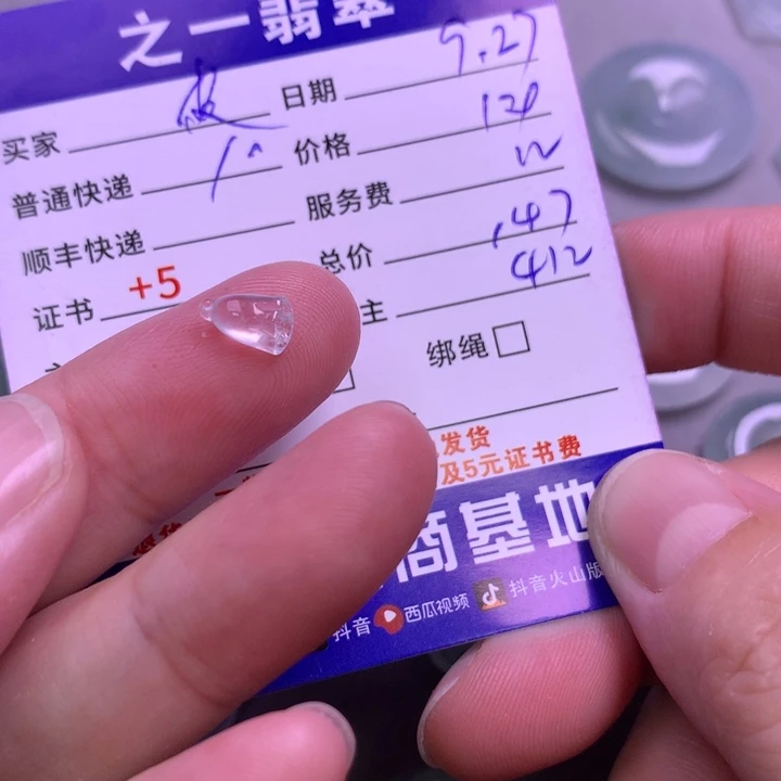 颈饰未镶嵌翡翠皮****》