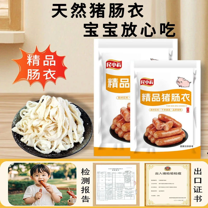 【2袋9·9/灌10-12斤】天然猪肠衣做腊肠灌香肠腊肠风干脆皮