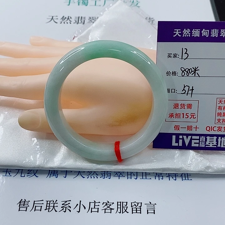 红***梦翡翠未镶嵌手镯天然13
