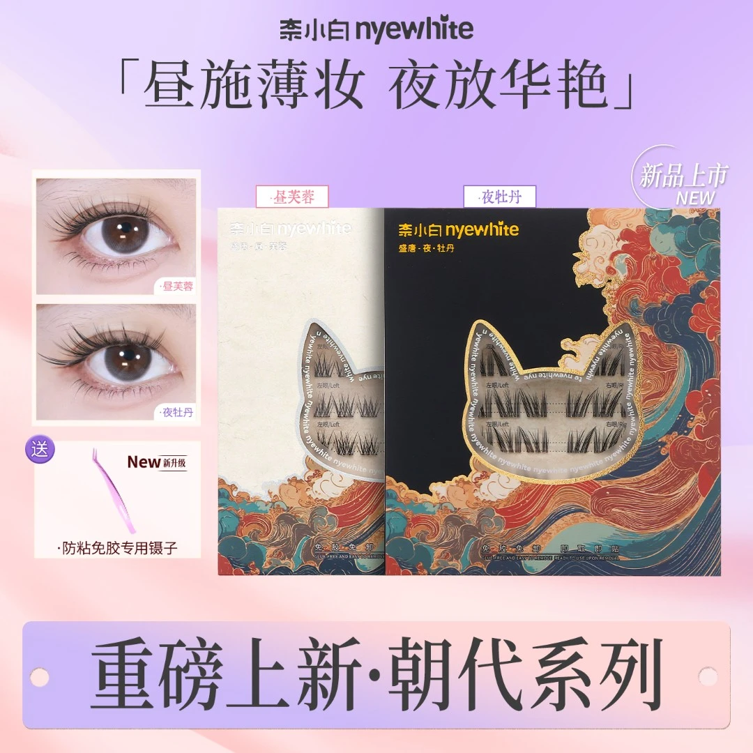 【双十二唐风新品】奈小白国风狐系牡丹开花大眼免胶假睫毛
