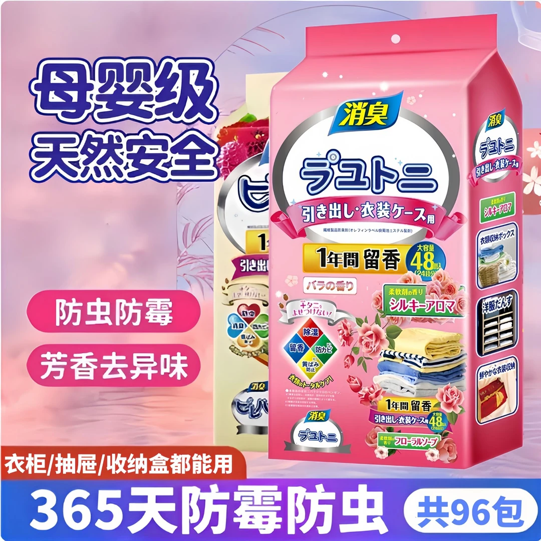 【到手96包】花香樟脑丸衣柜防霉防虫防潮除味除螨香薰室内防蟑螂
