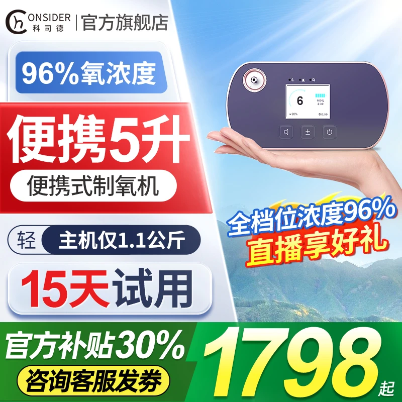 25新款科司德便携式制氧机户外随身小型吸氧机家用呼吸制氧机车载