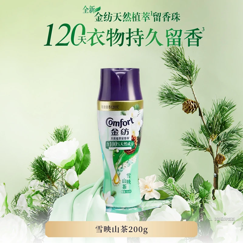 金纺留香珠雪松木清香少年香水花香调大容量设计持久增香香氛除螨