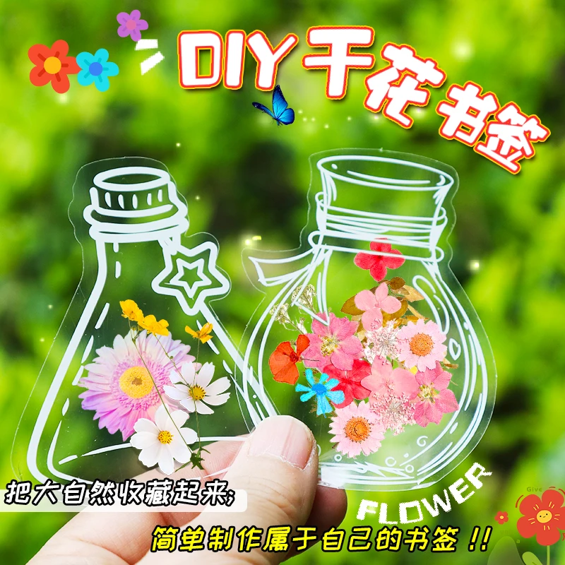 DIY干花书签材料包透明手工创意书签把秋天装进瓶子里贴画