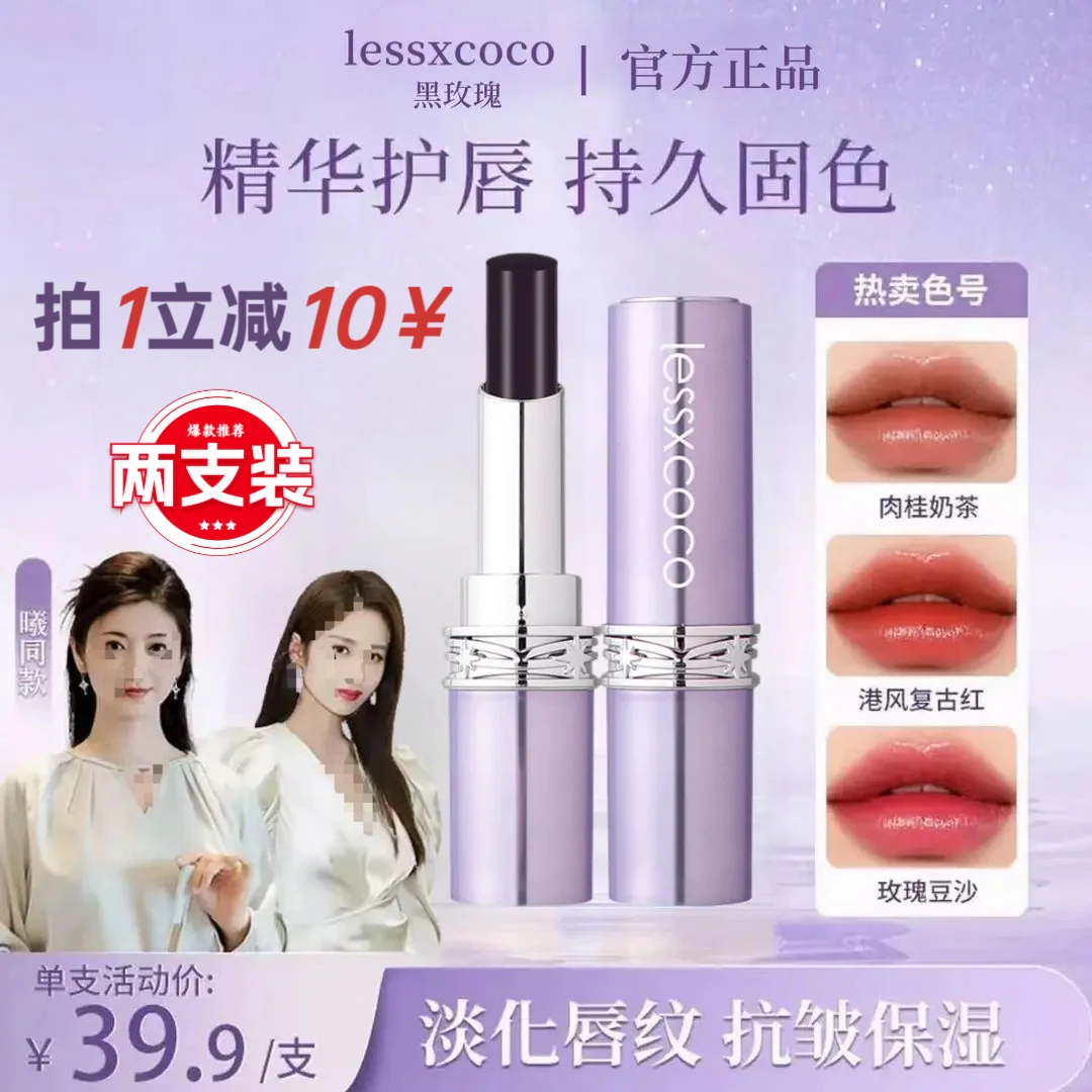 【全新二代升级】娜娜颖儿同款女神仿生膜黑魔法秘境口红淡化纹唇釉