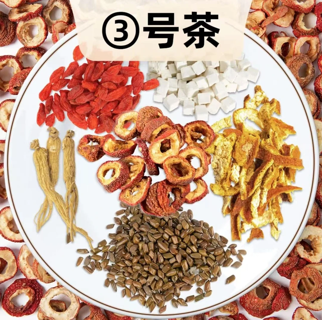 【③号茶】山楂+橘皮+人参+茯苓+枸杞+决明子组合茶包T