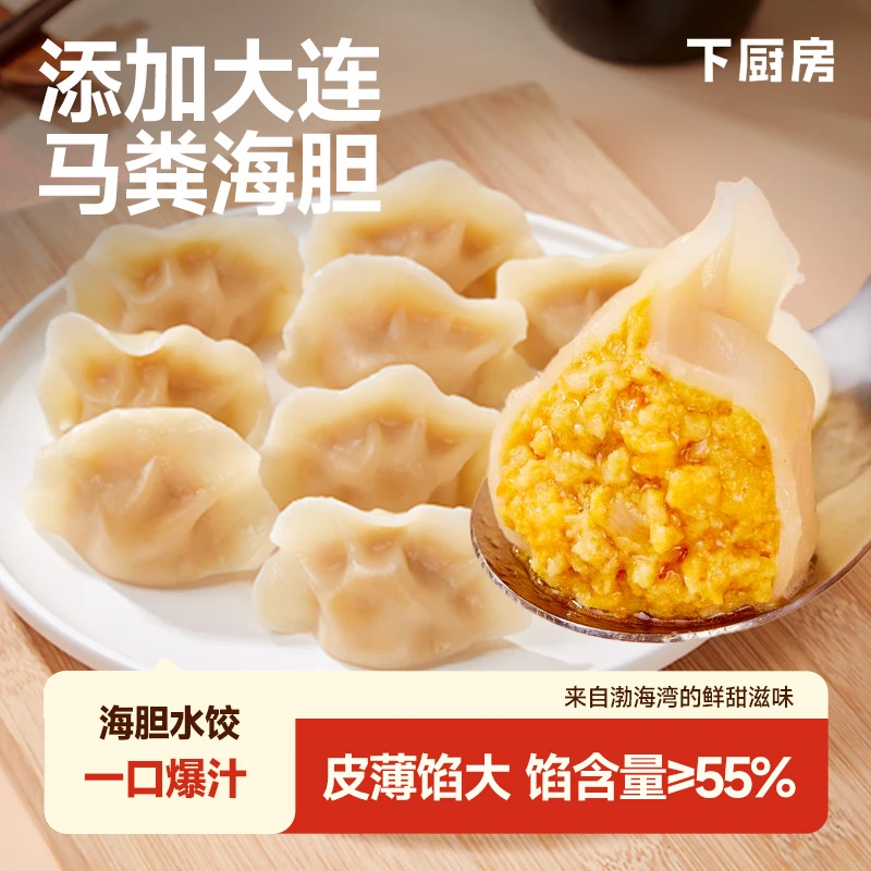 海胆水饺大连马粪海胆水饺 鲜甜爆汁 皮薄馅大 海味水饺