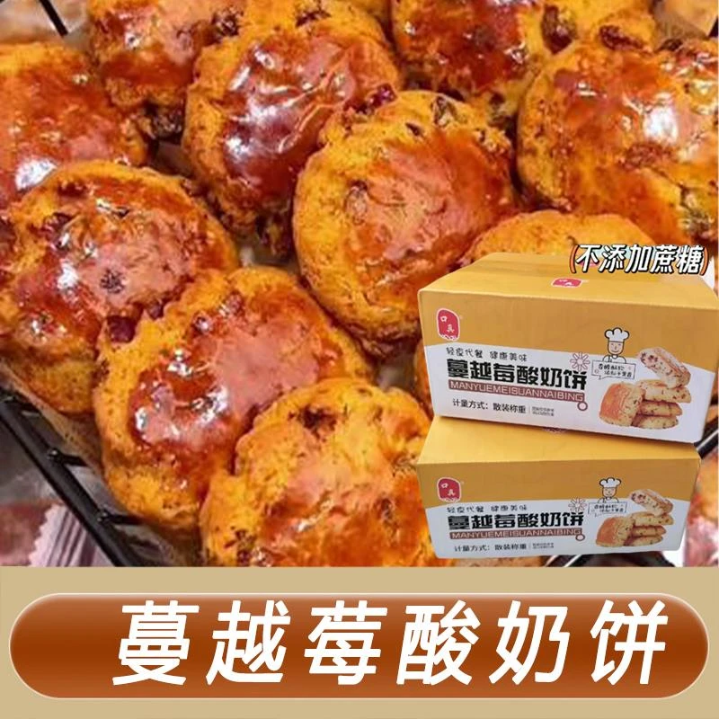口真蔓越莓酸奶饼营养早餐代餐奶香饼干好吃零食糕点酥软旗舰店
