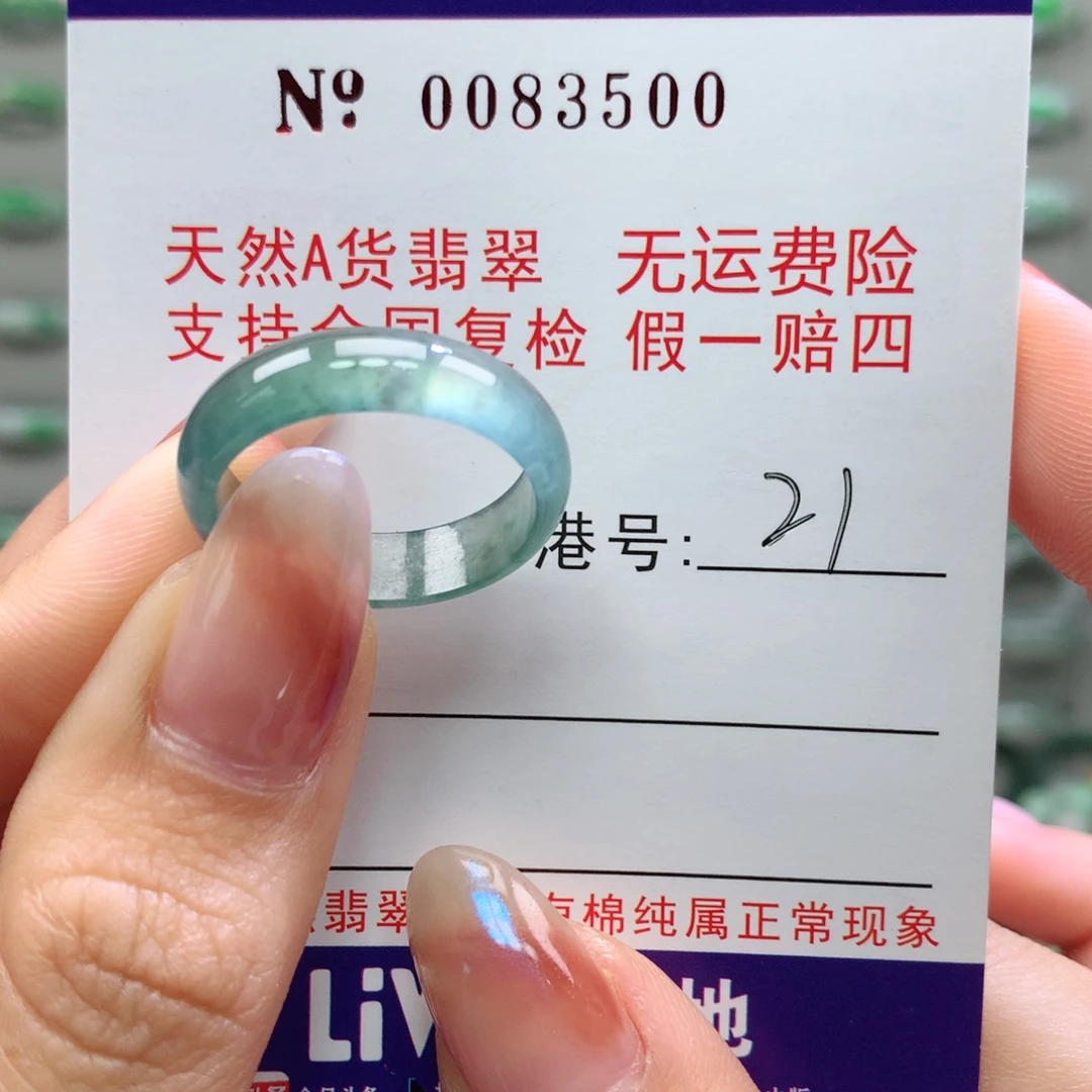 翡翠未镶嵌戒指卡牌