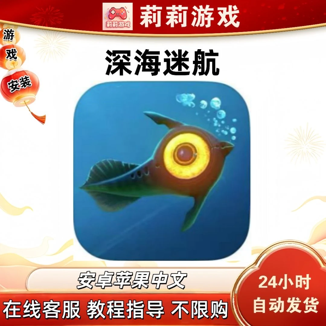 深海迷航中文游戏安装
