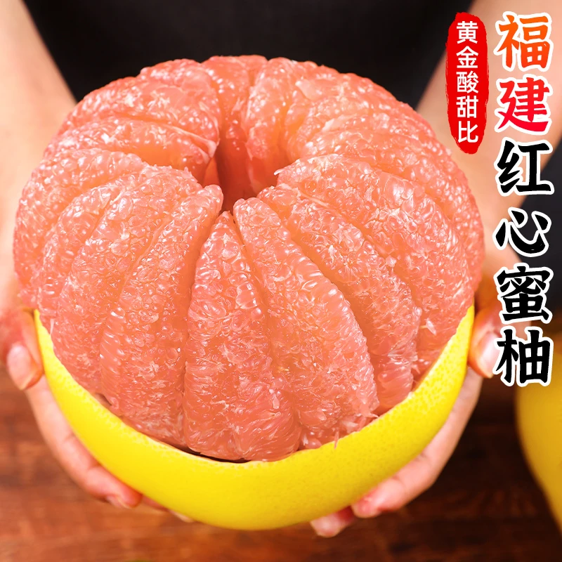 【黄金酸甜比】福建平和红心蜜柚3-9斤当季水果琯溪红肉蜜柚三红柚