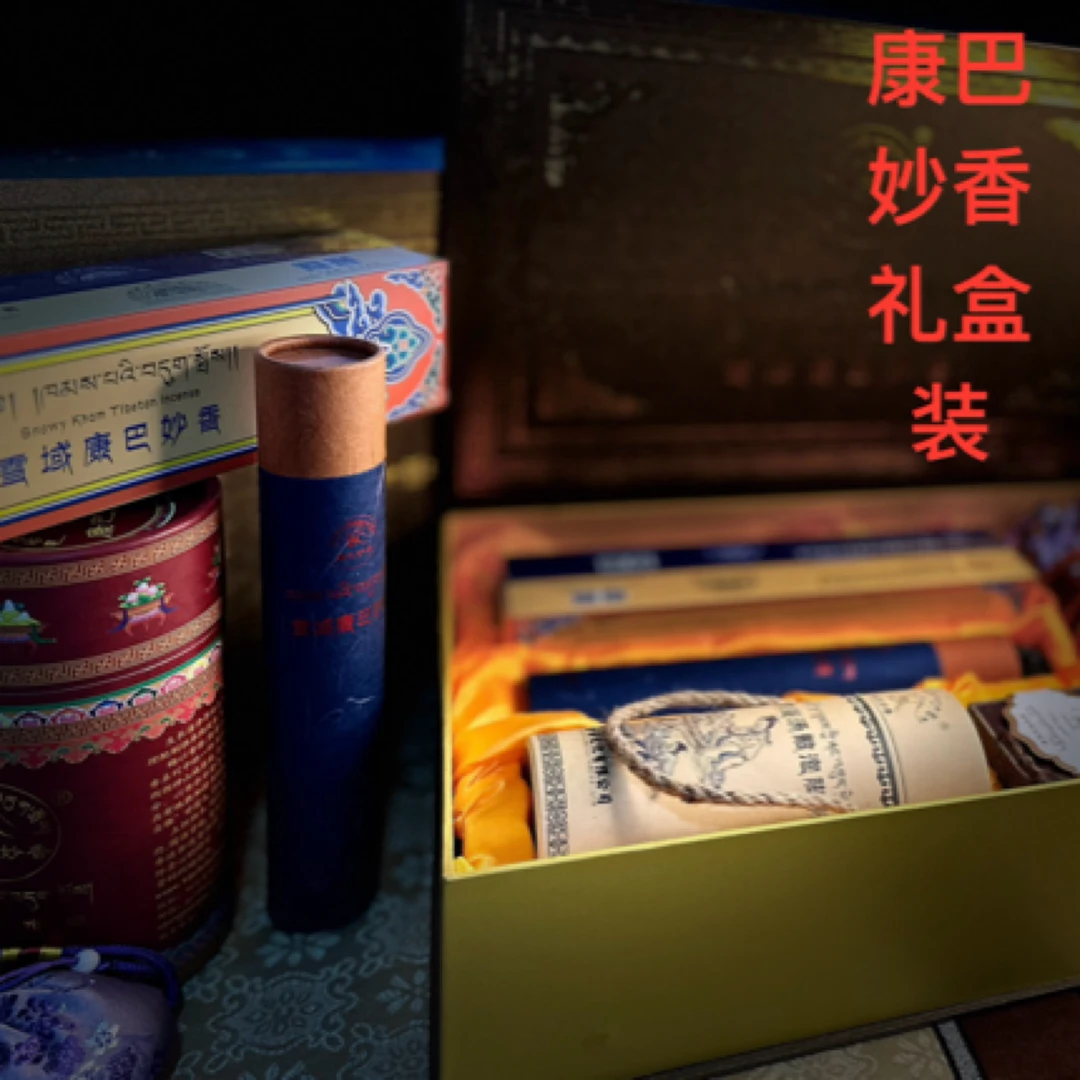 纯手工（康巴妙香礼盒装）