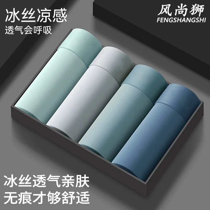 2025年新款男士内裤男生冰丝无痕平角夏季薄款凉爽感透气四角短裤