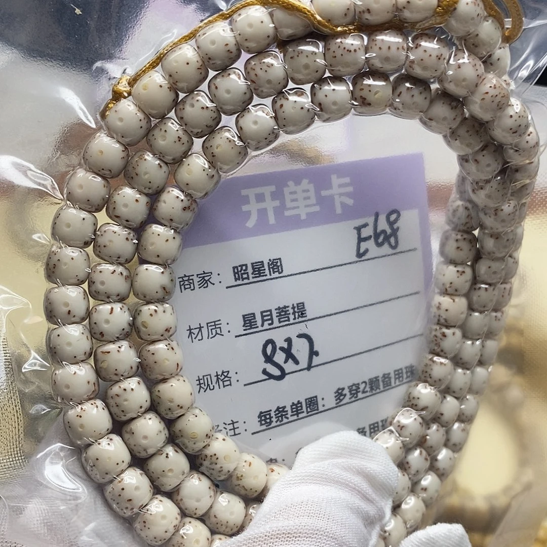 吊坠星月菩提E68---------