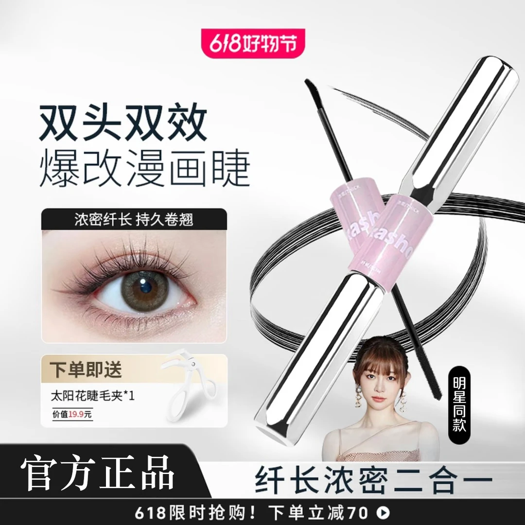 【拍一发二】痞幼同款三姿堂杠铃睫毛膏浓密卷翘防水持久纤长不晕染